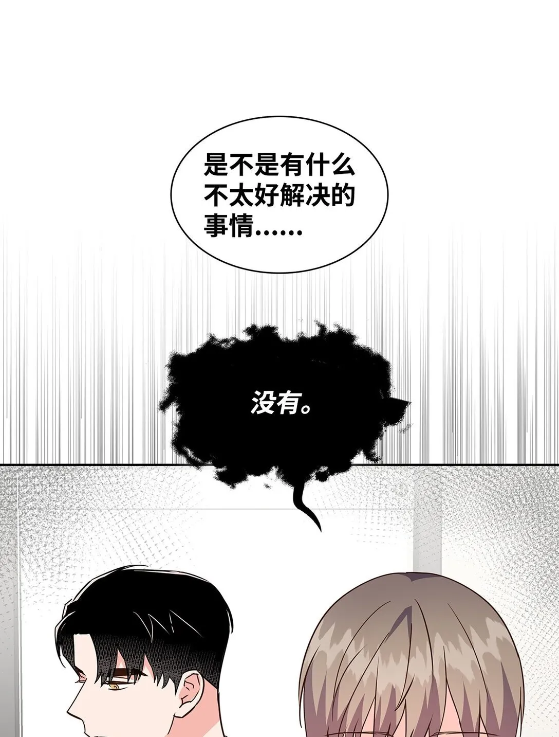 151 嫉妒 第36页