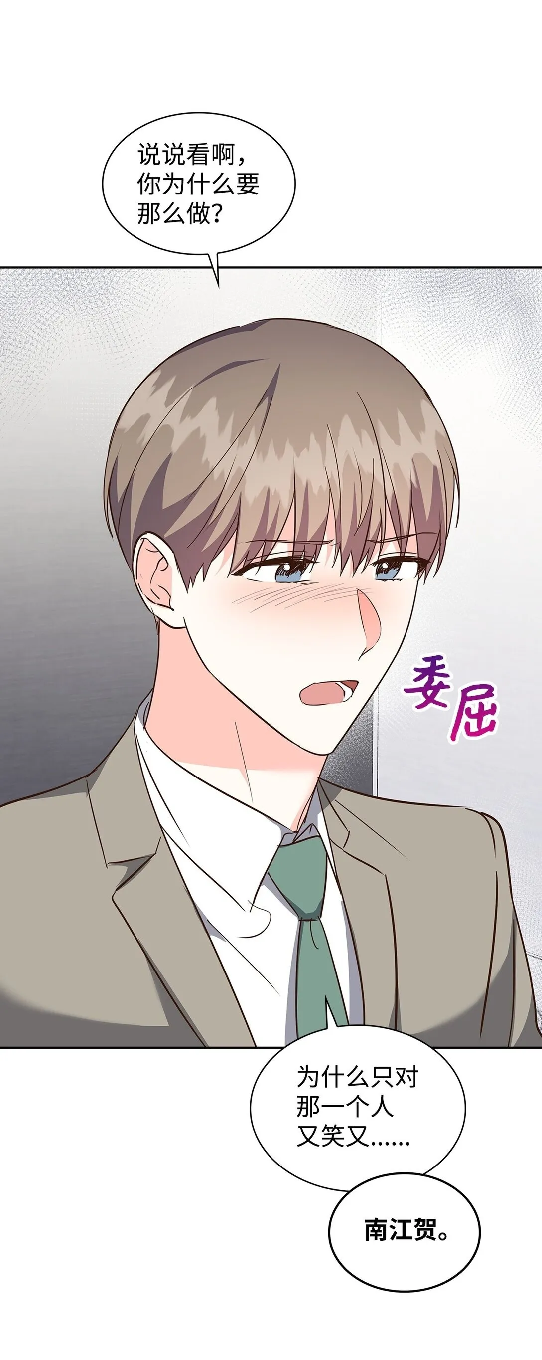 151 嫉妒 第66页