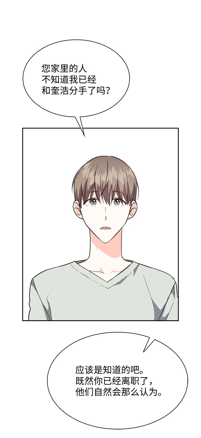 153 恋人小狮子 第8页