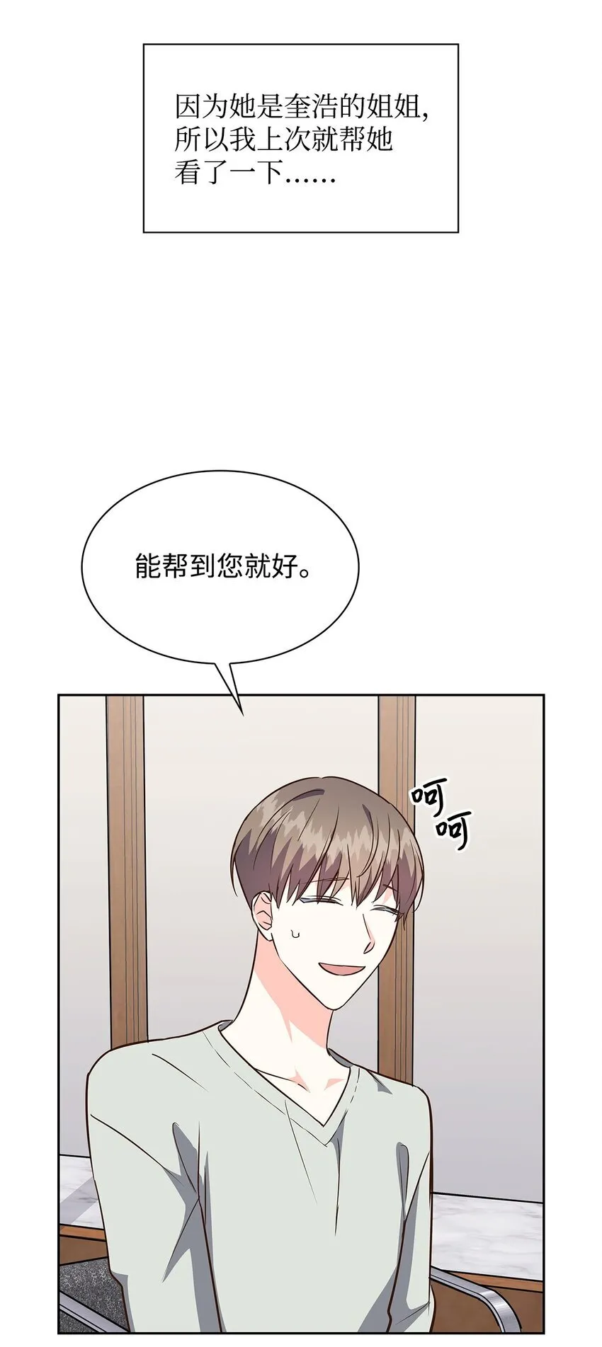 153 恋人小狮子 第40页