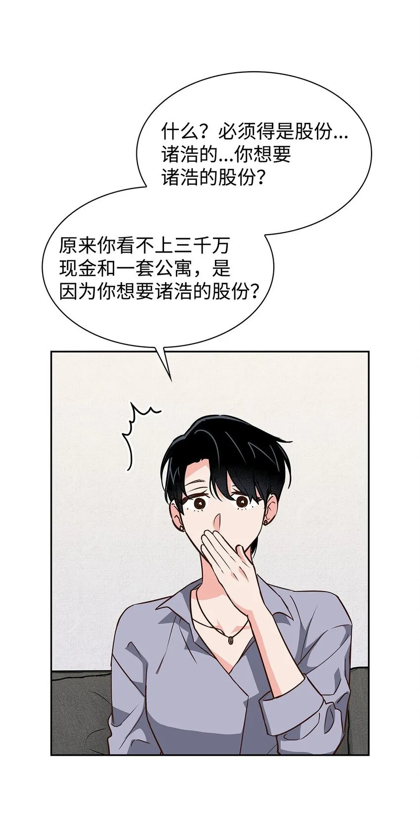 153 恋人小狮子 第68页