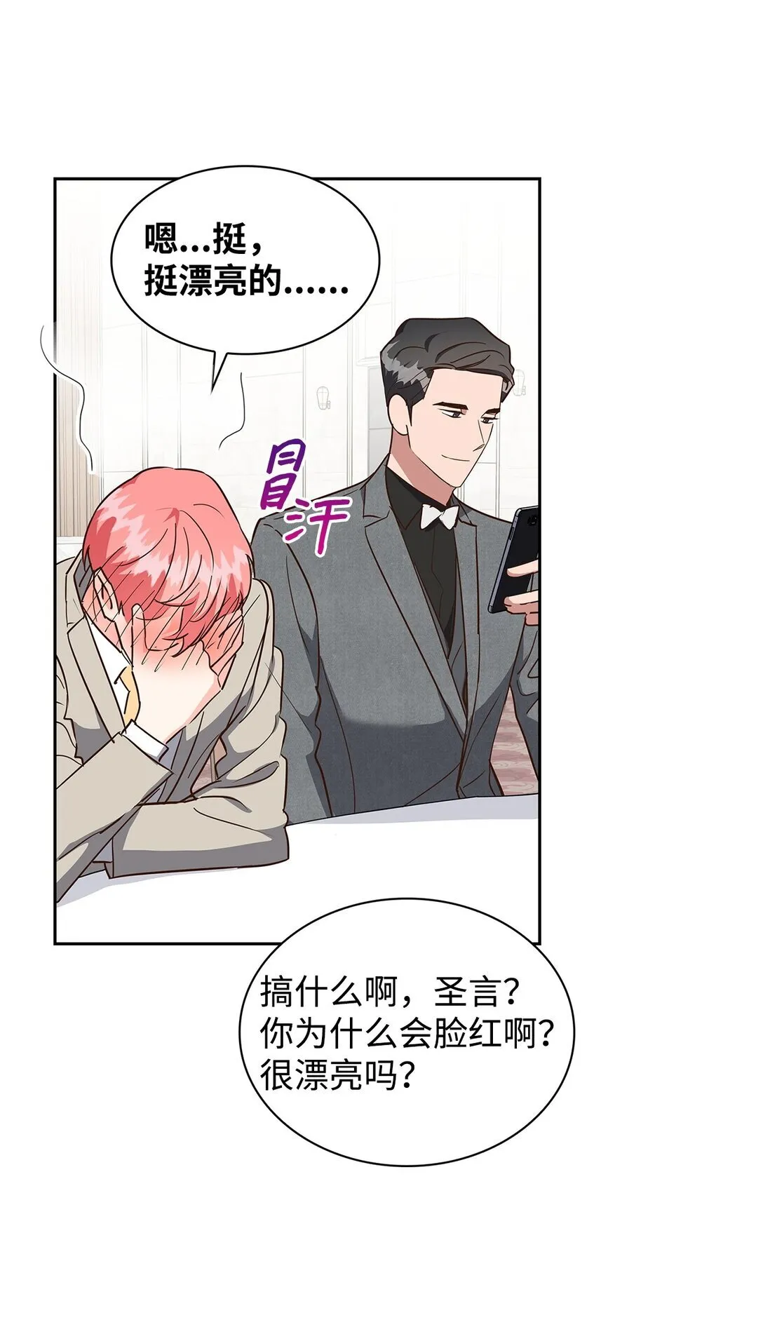 154 因为是你 第11页