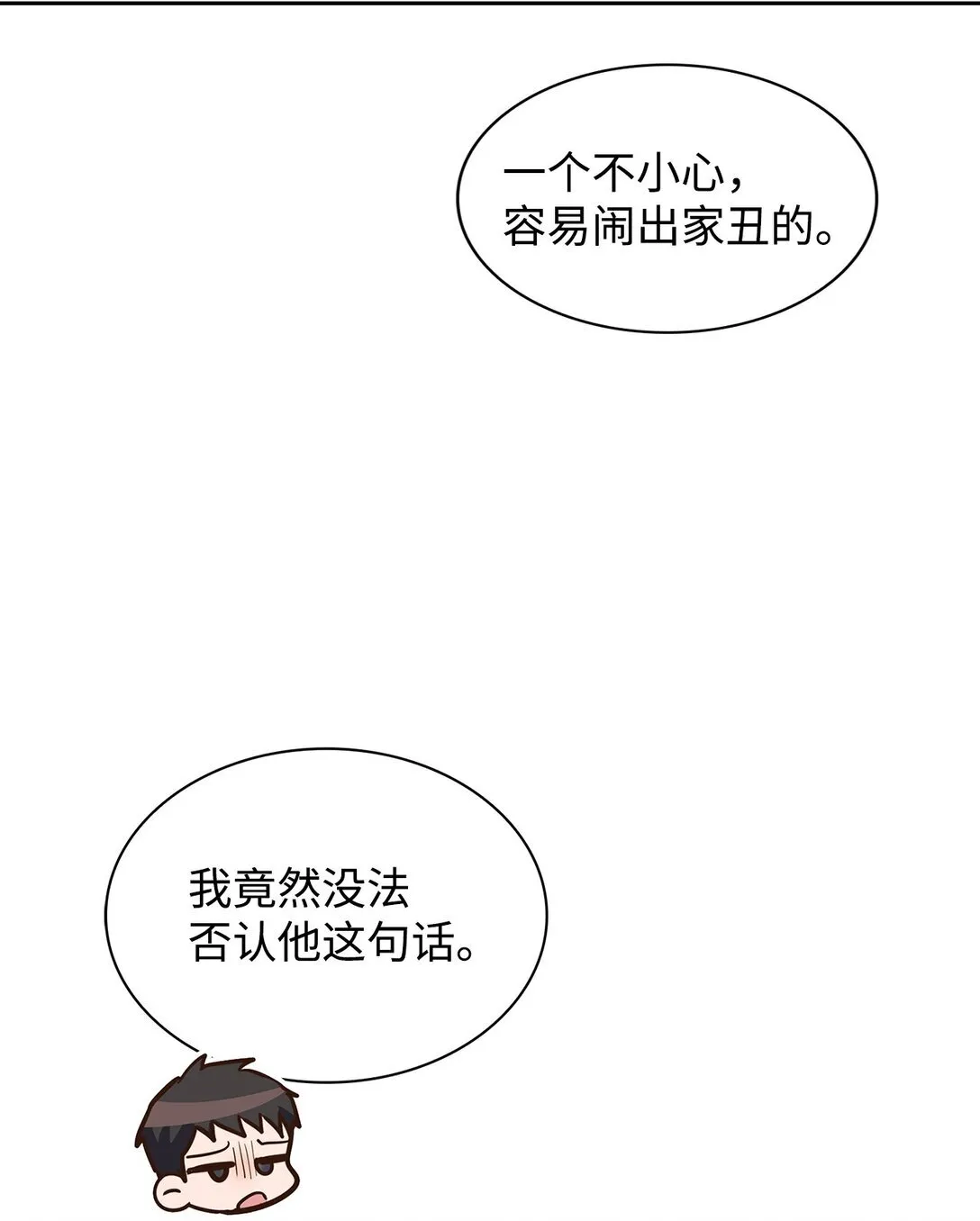 154 因为是你 第15页