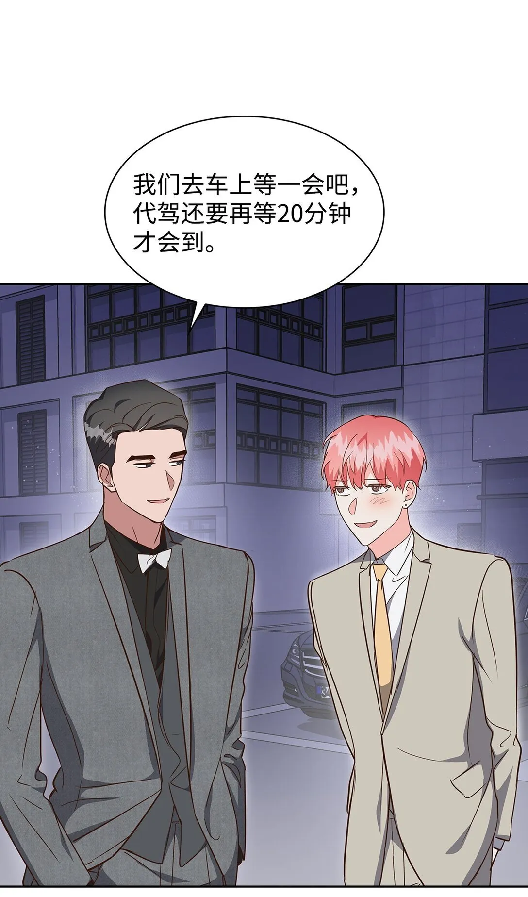 154 因为是你 第24页