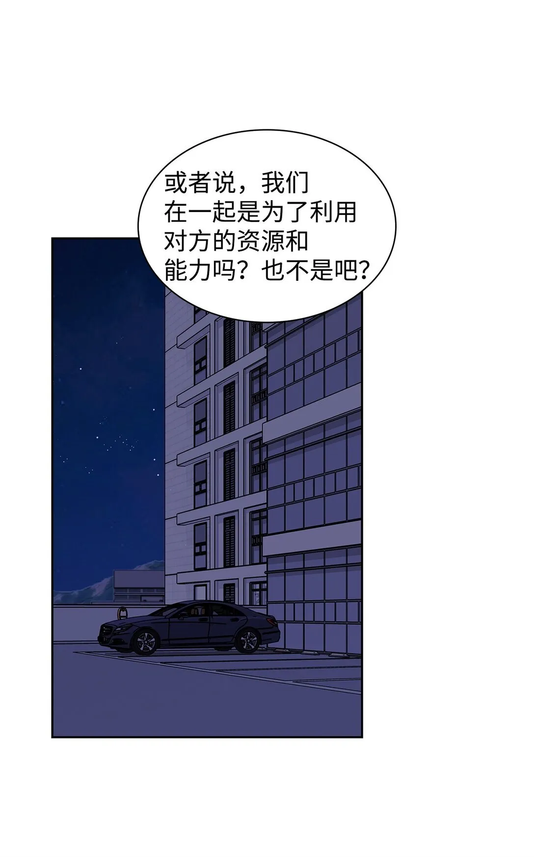 154 因为是你 第44页