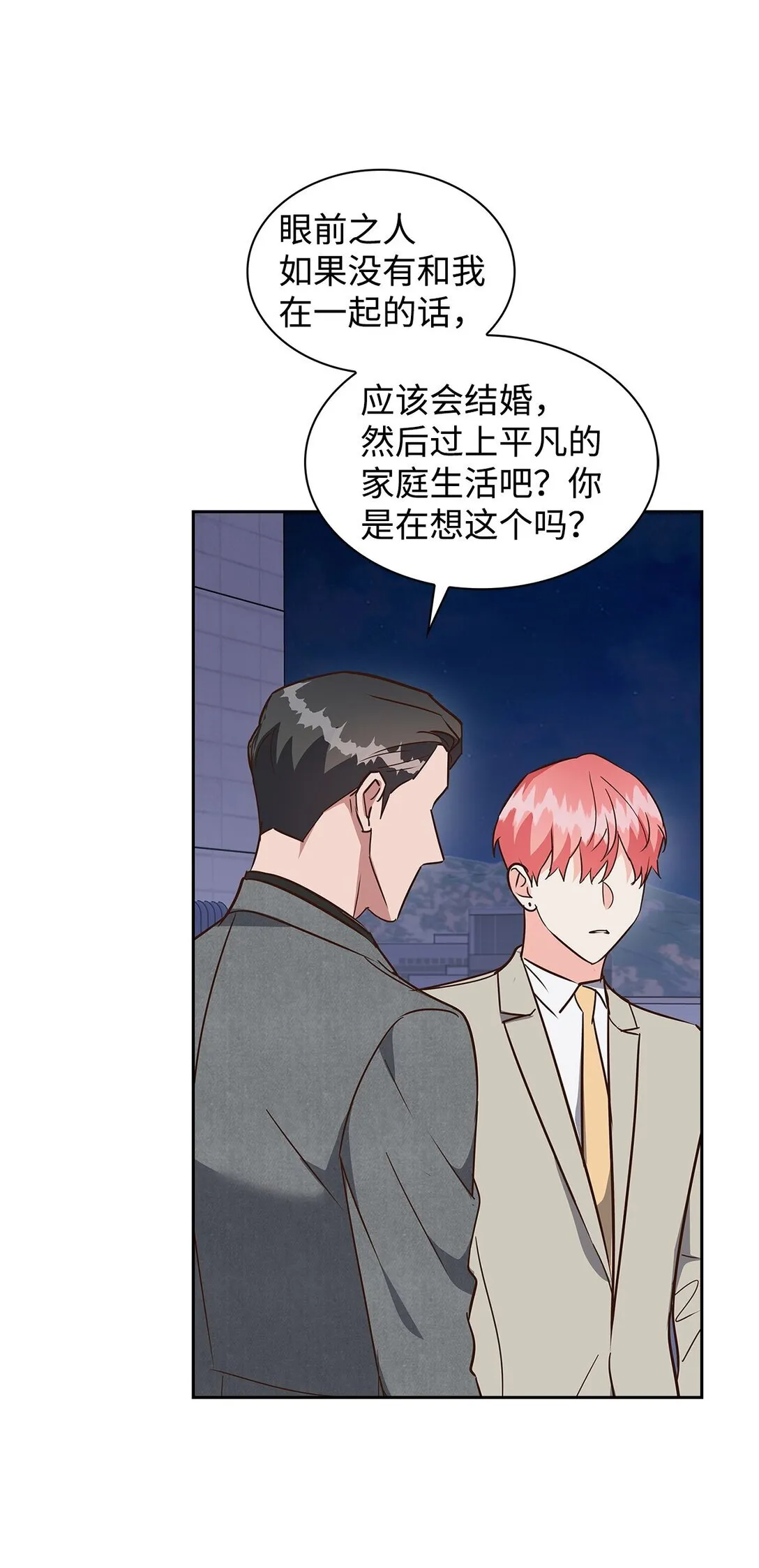 154 因为是你 第45页