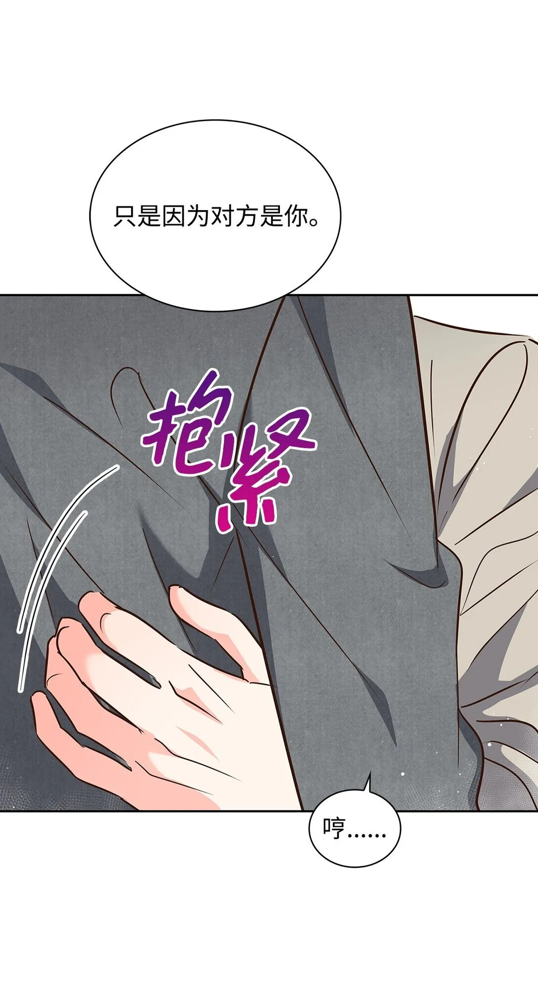 154 因为是你 第54页