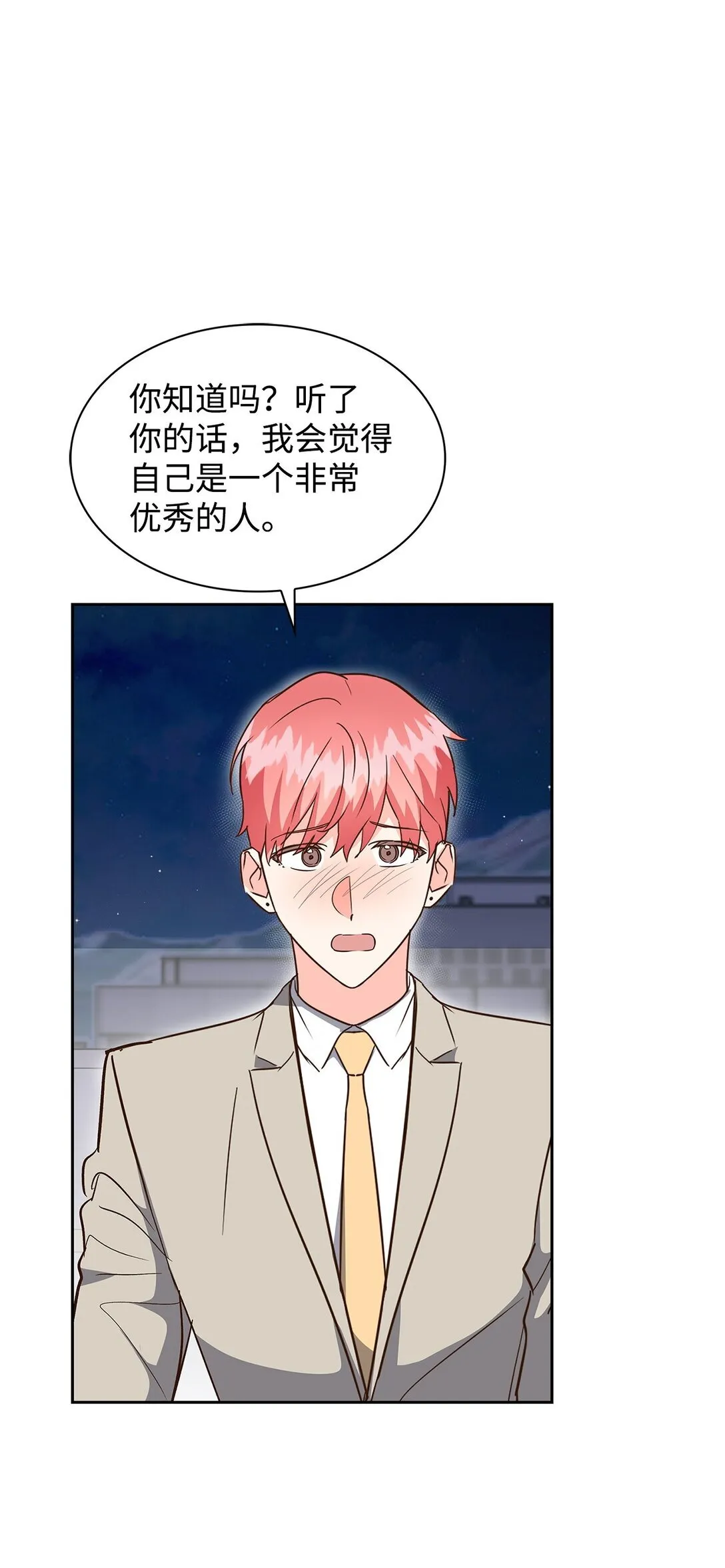 154 因为是你 第55页