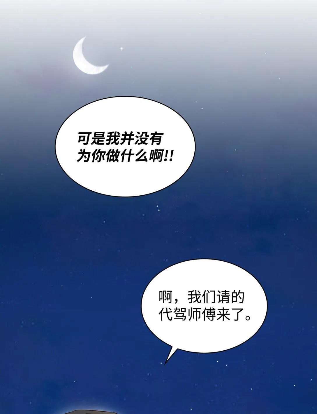 154 因为是你 第57页