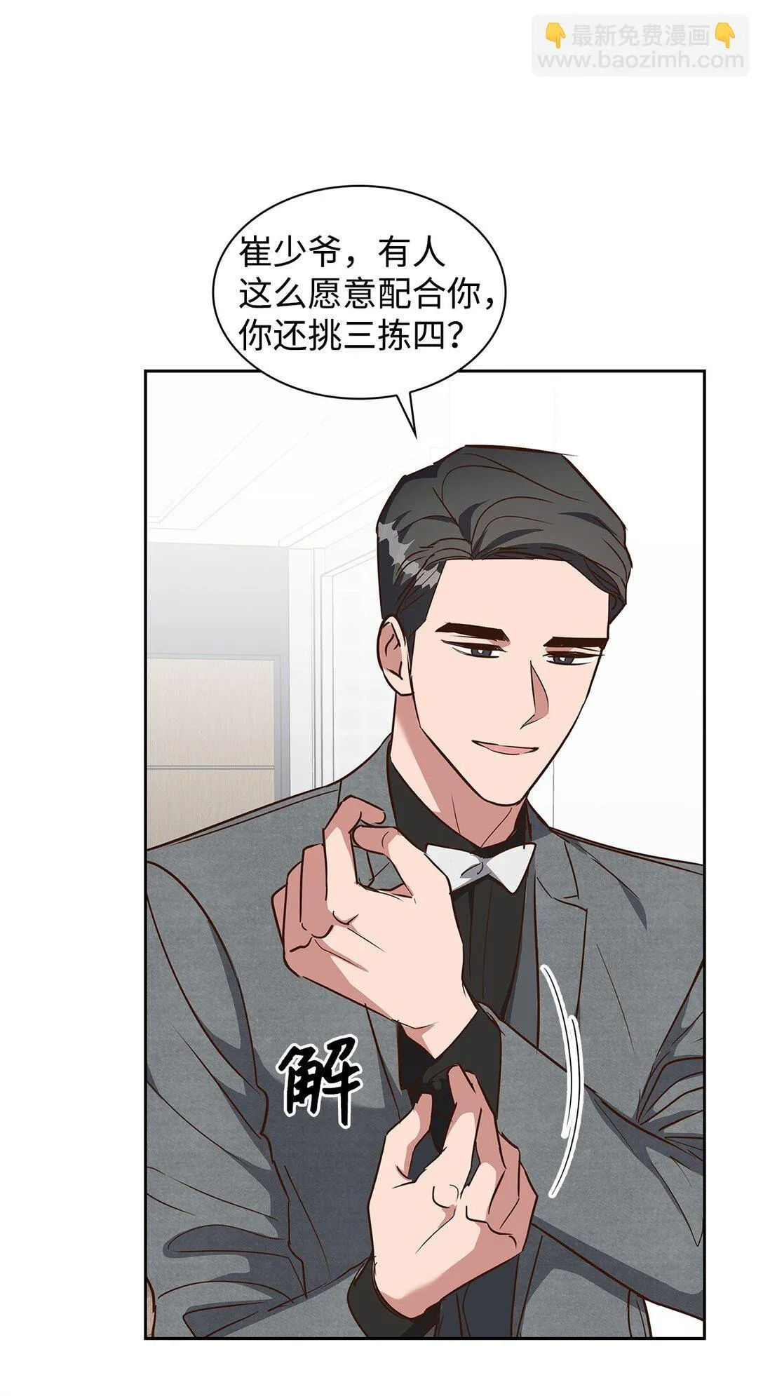 155 取向狙击 第15页