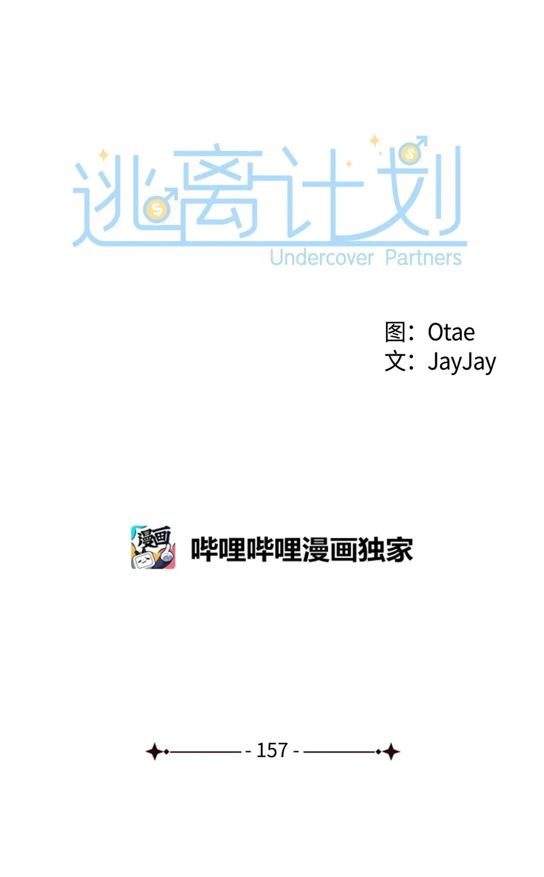 157 怒怼记者 第10页