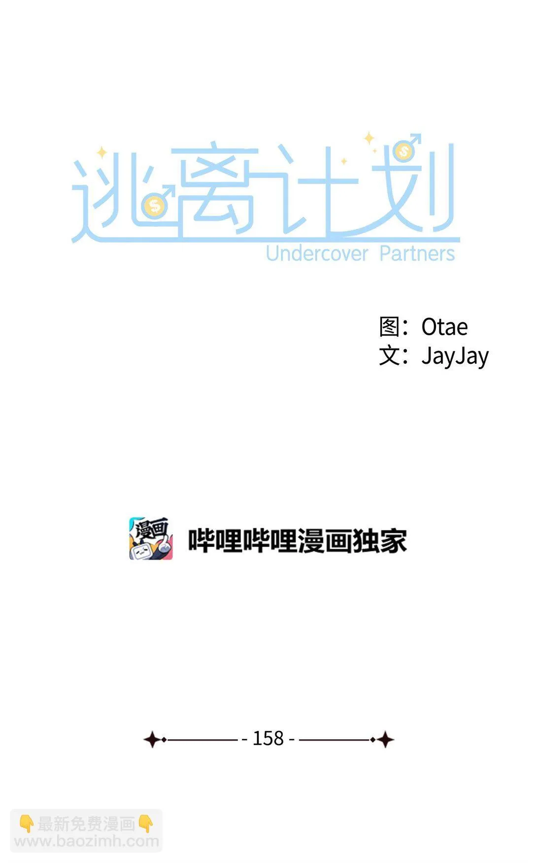 158 正面交锋 第20页