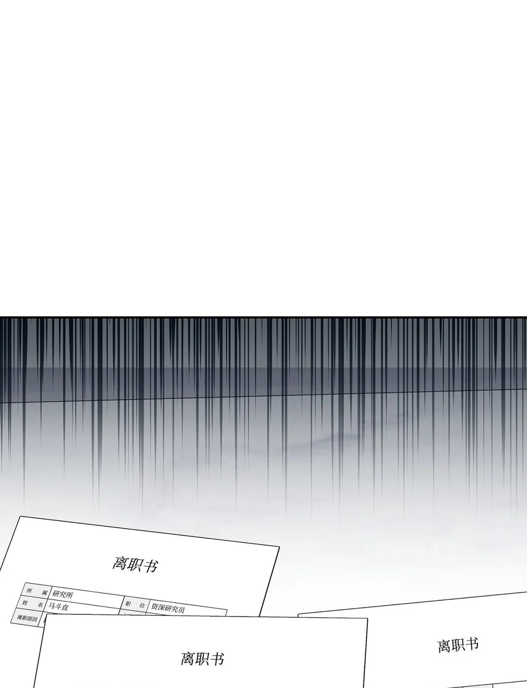 162 集体离职 第16页