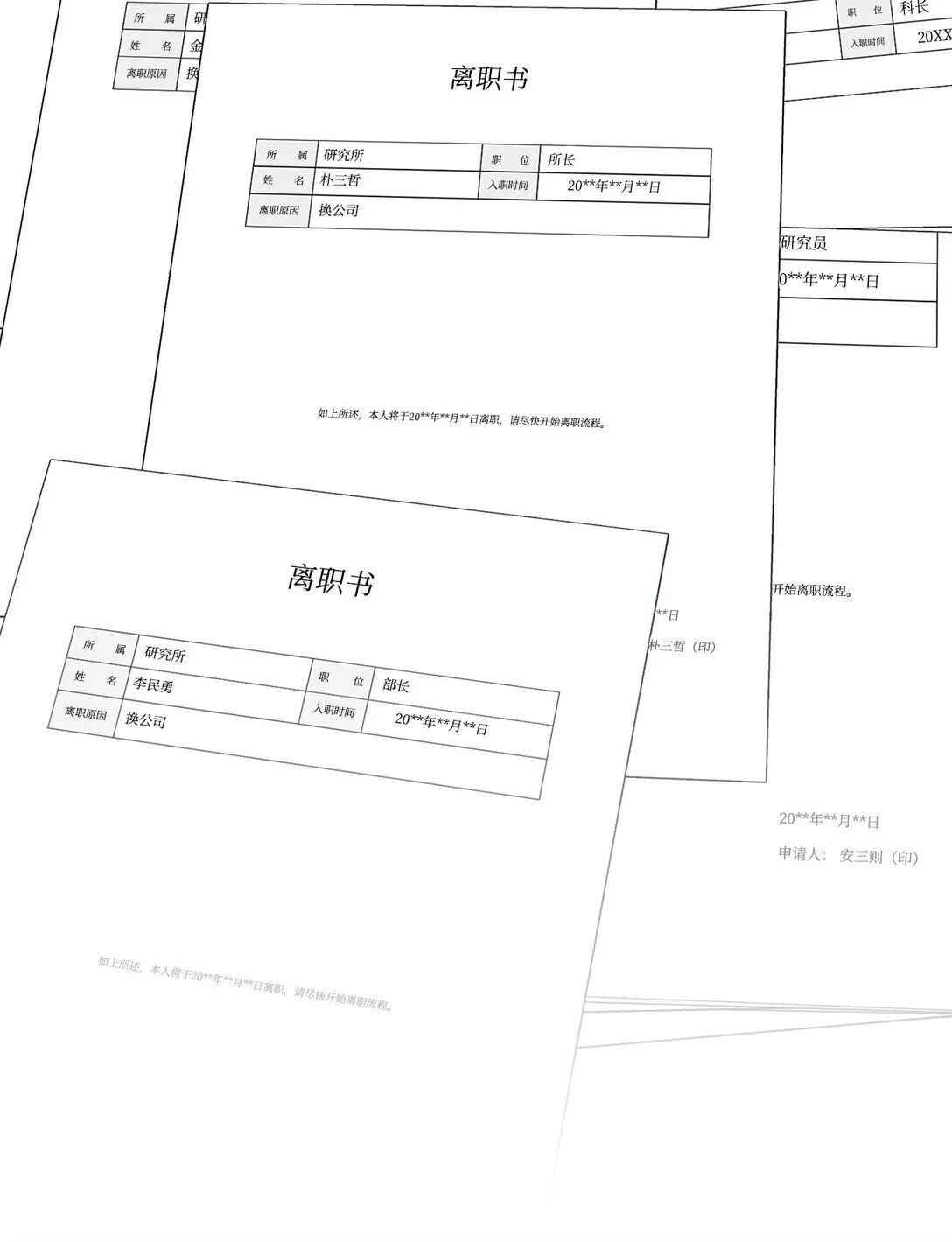 162 集体离职 第17页