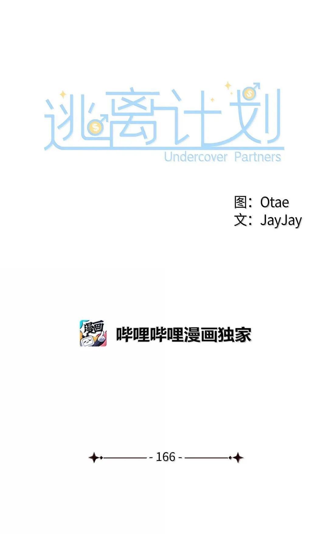 166 大结局 第21页