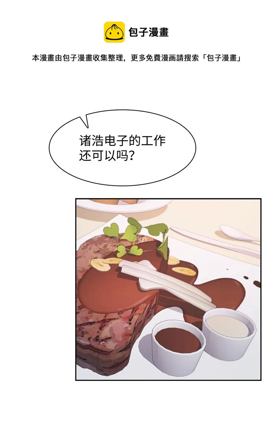 58 从馆长到姐姐 第21页