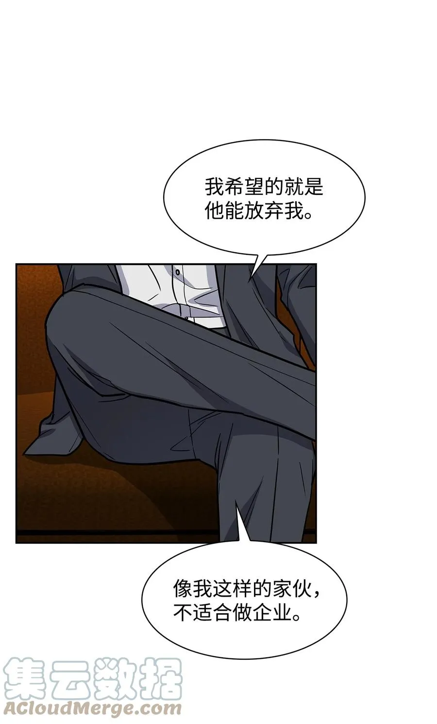 57 酒局 第10页