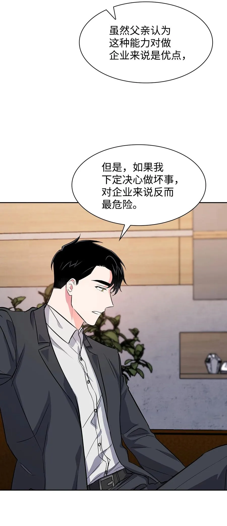 57 酒局 第12页