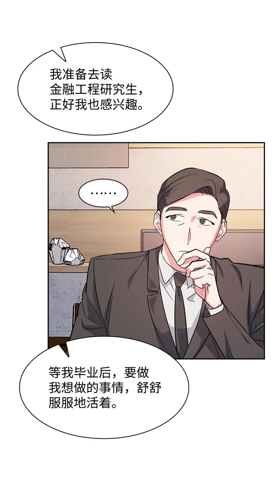 57 酒局 第15页