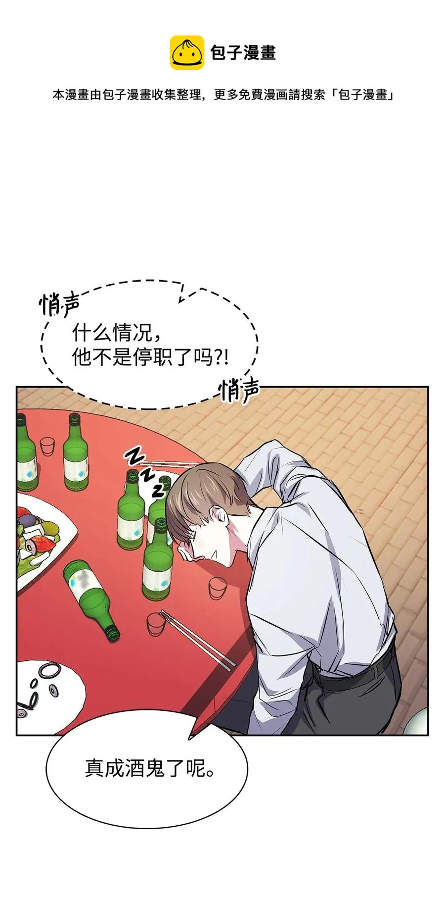 57 酒局 第29页