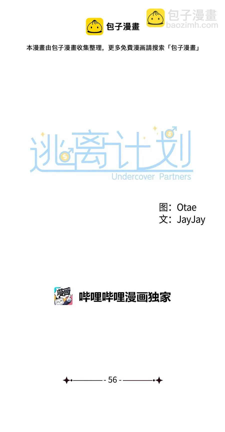 56 重新就职 第29页