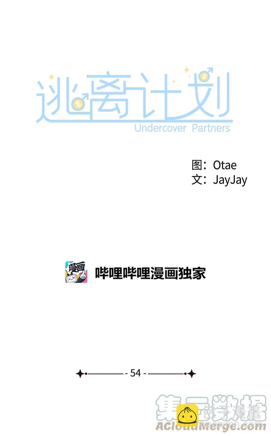 54 我心爱的人呐 第16页