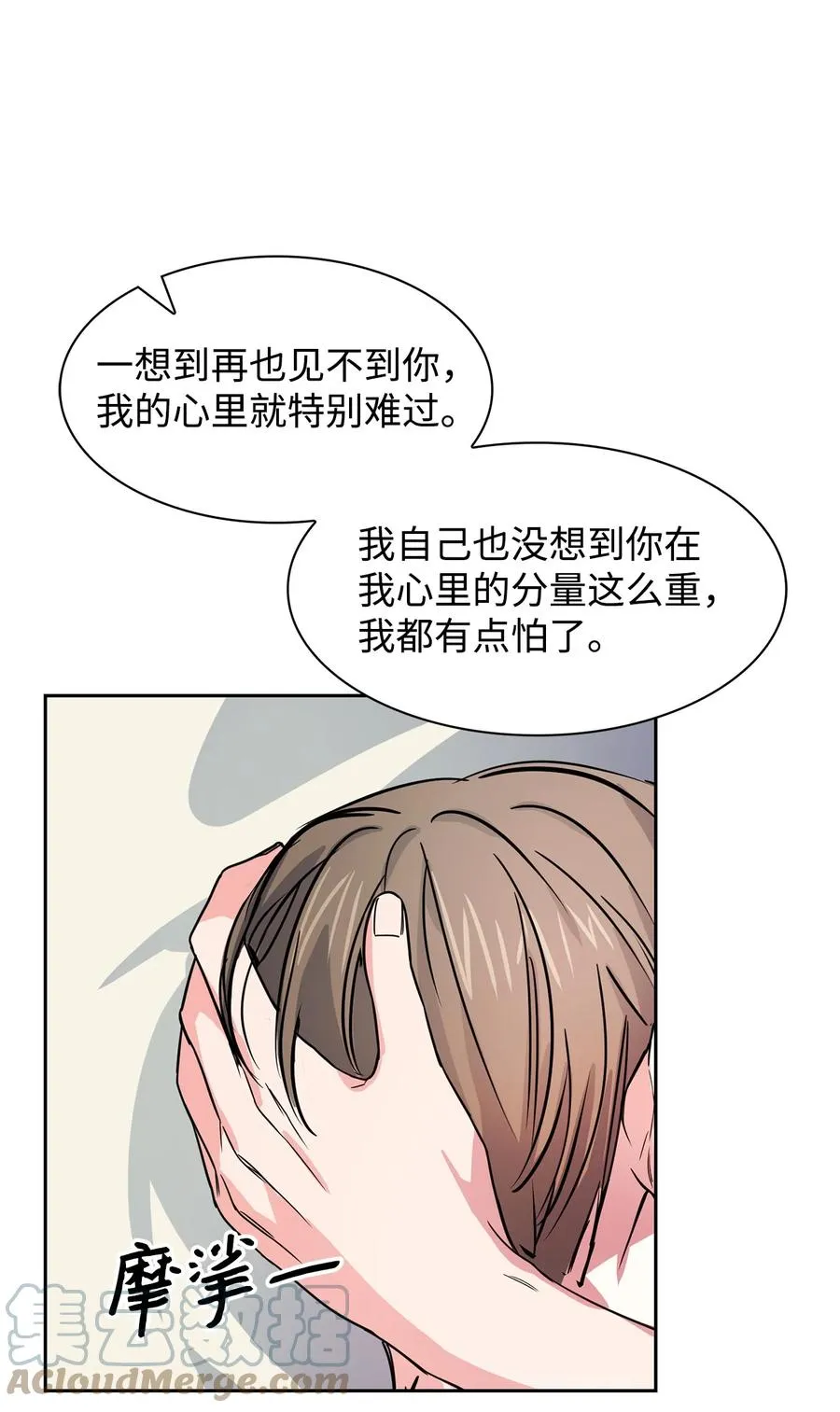 54 我心爱的人呐 第58页