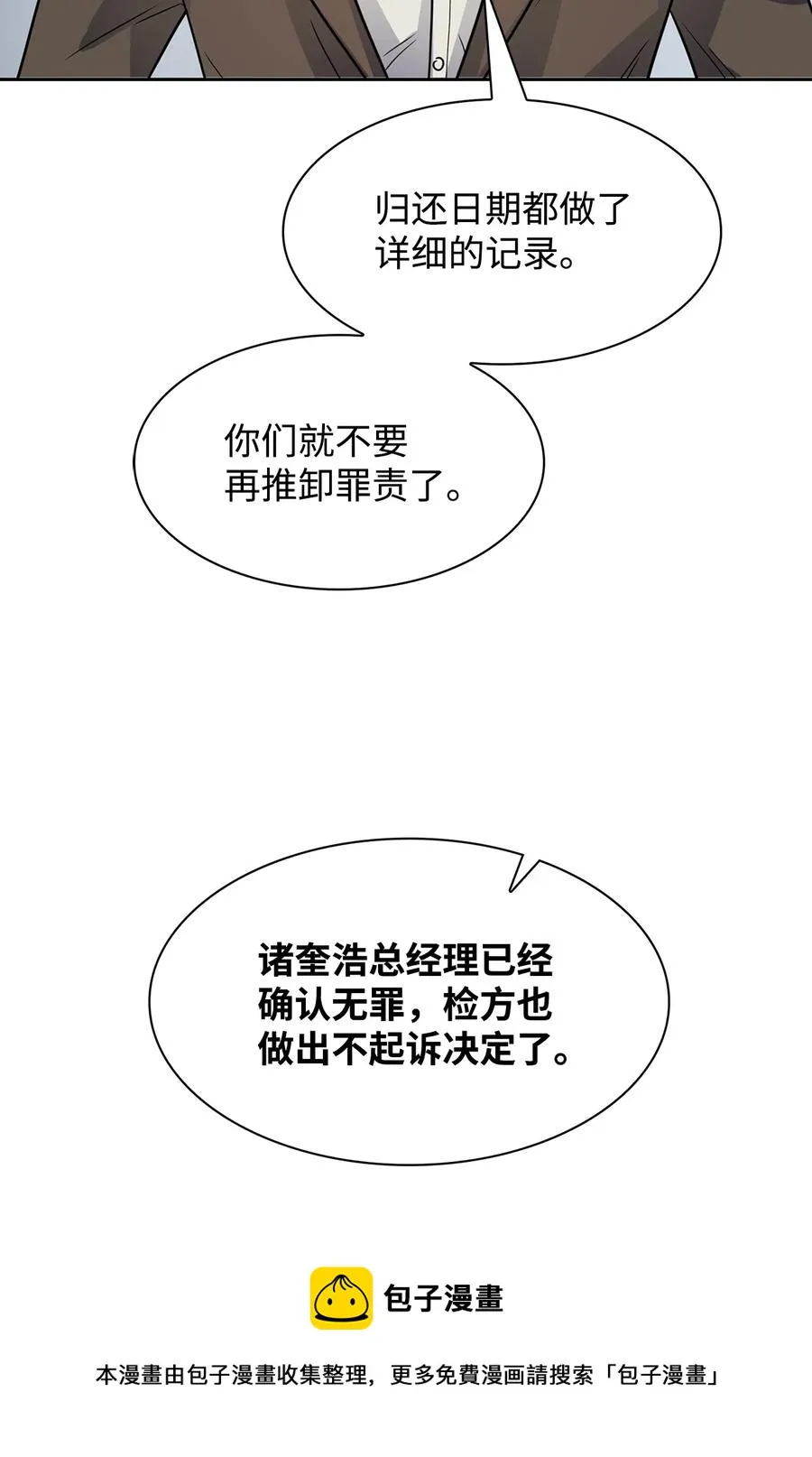 53 无罪释放 第9页