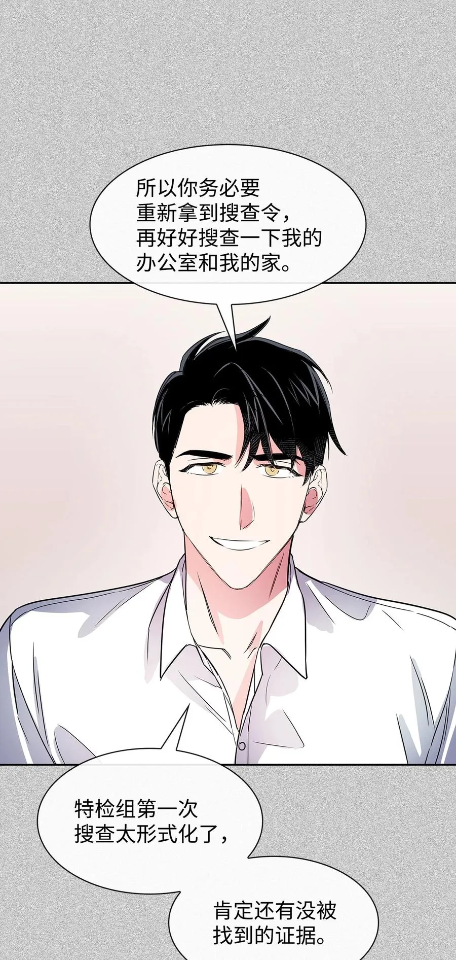 52 卧底调查 第8页