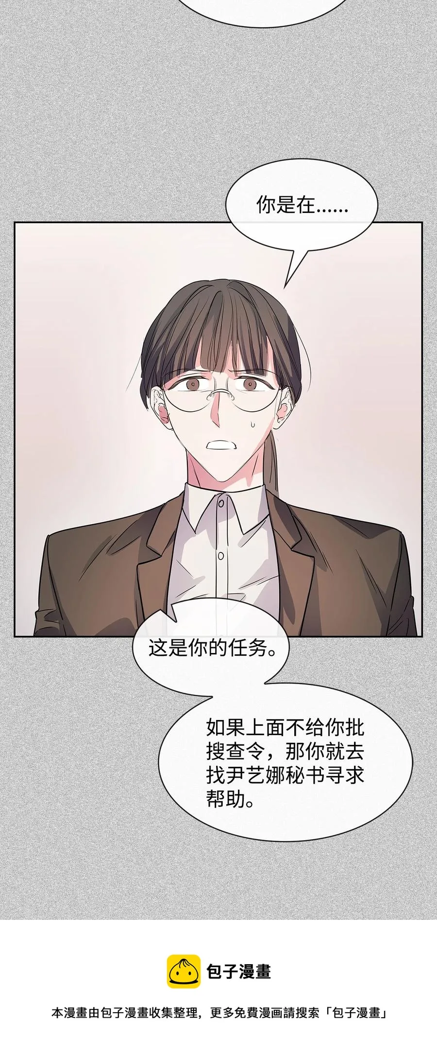 52 卧底调查 第9页