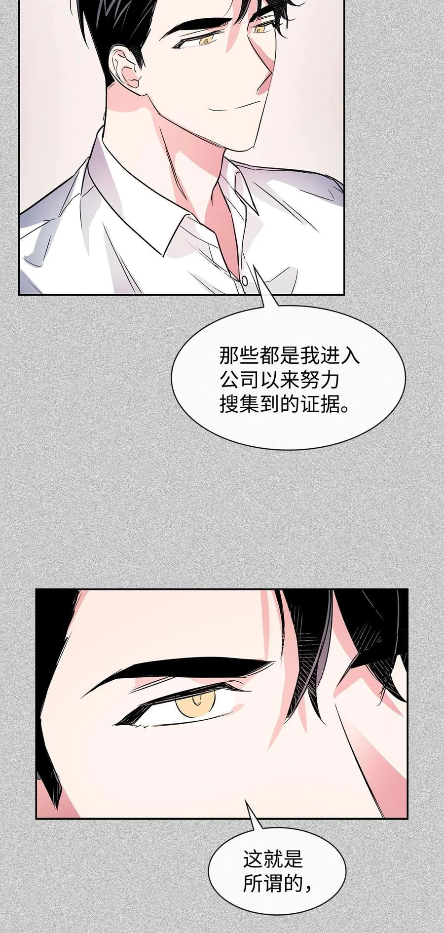 52 卧底调查 第11页