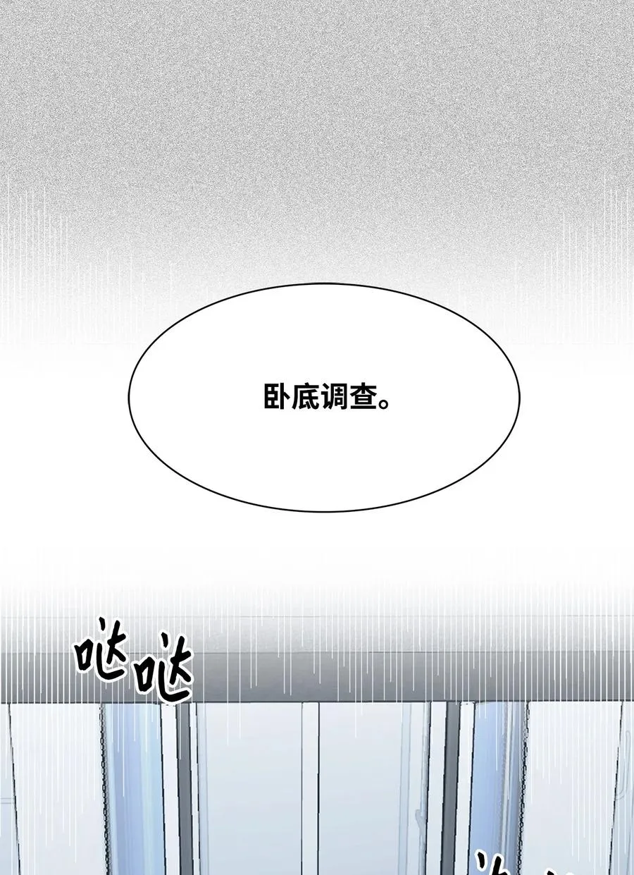 52 卧底调查 第12页