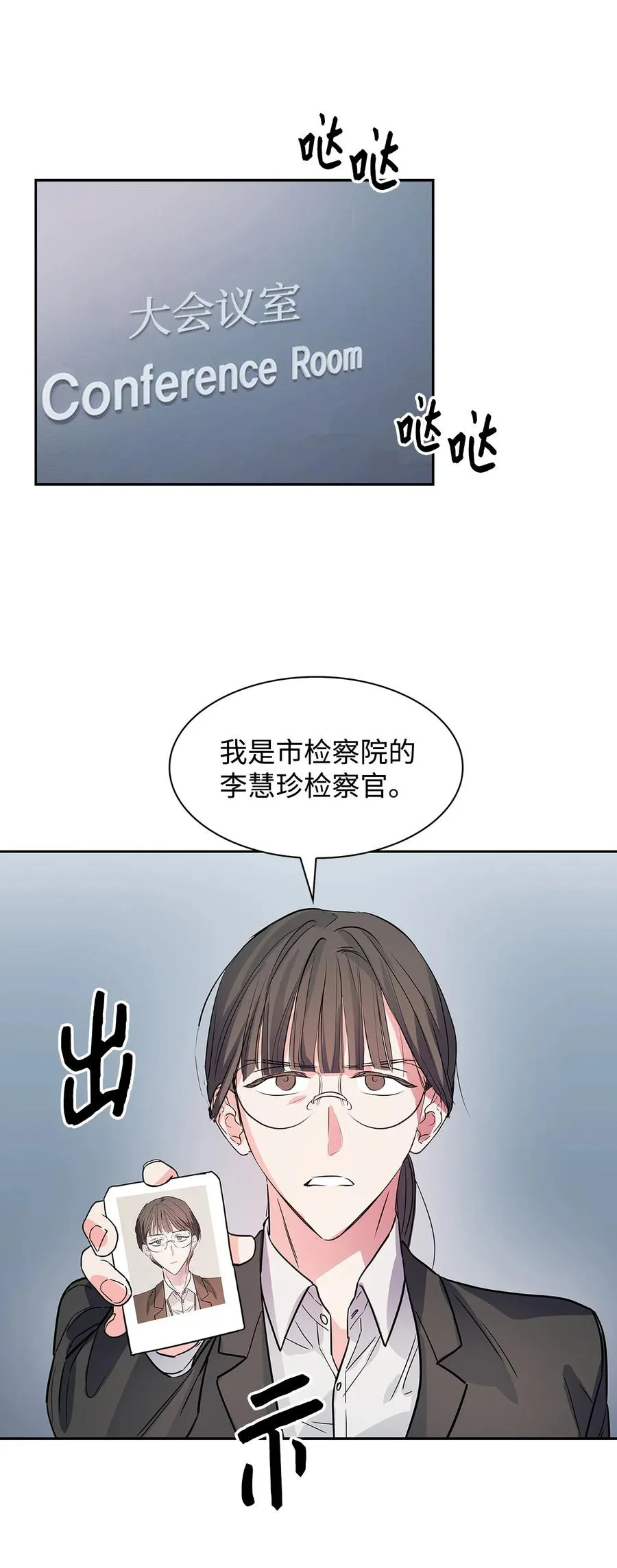 52 卧底调查 第14页
