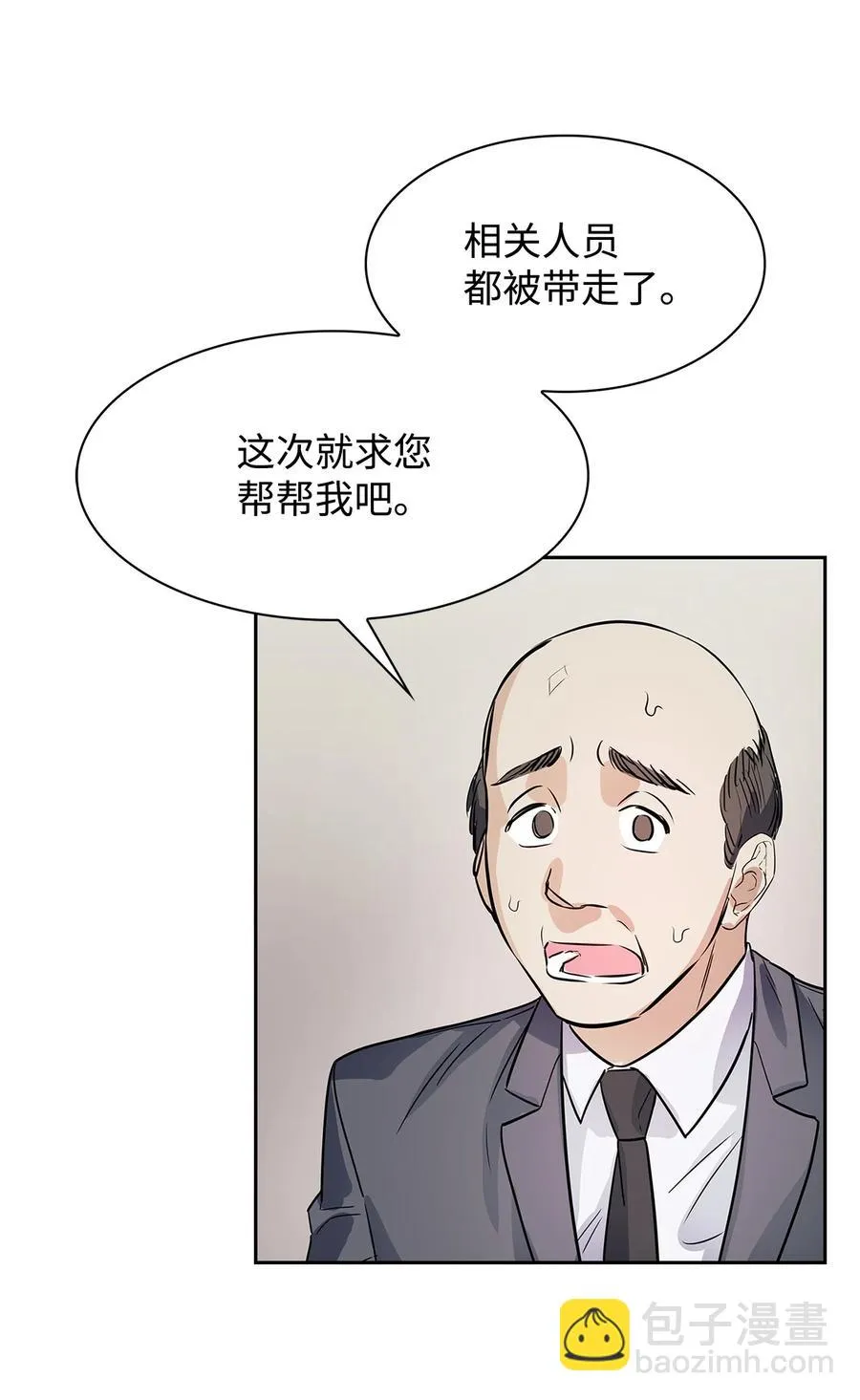 52 卧底调查 第18页