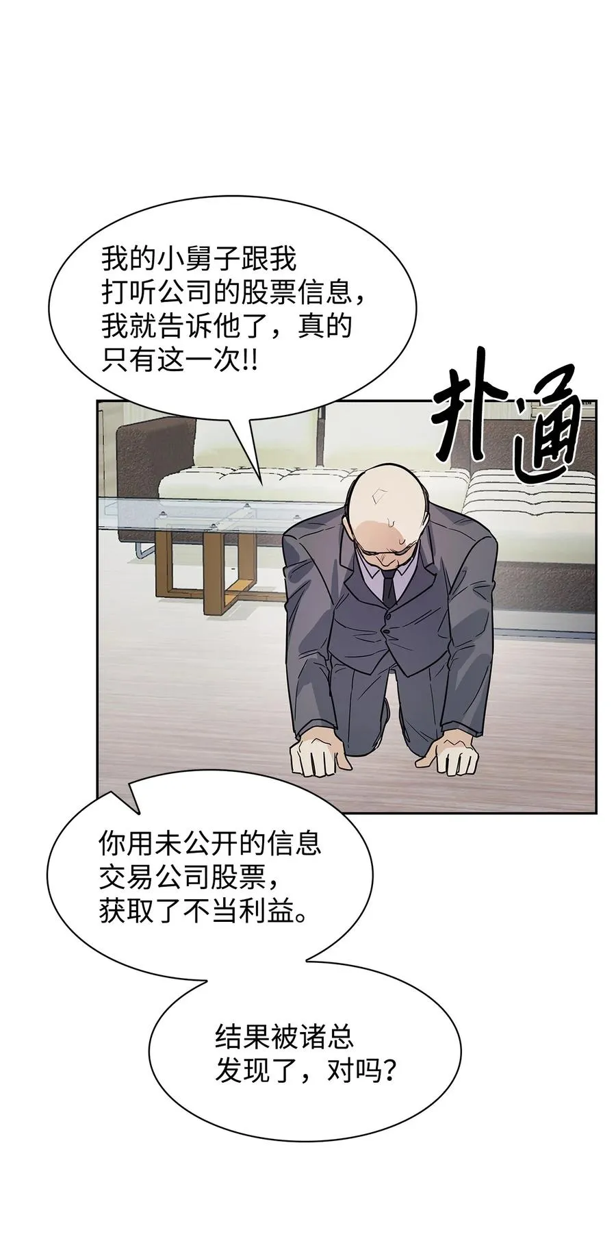 52 卧底调查 第20页