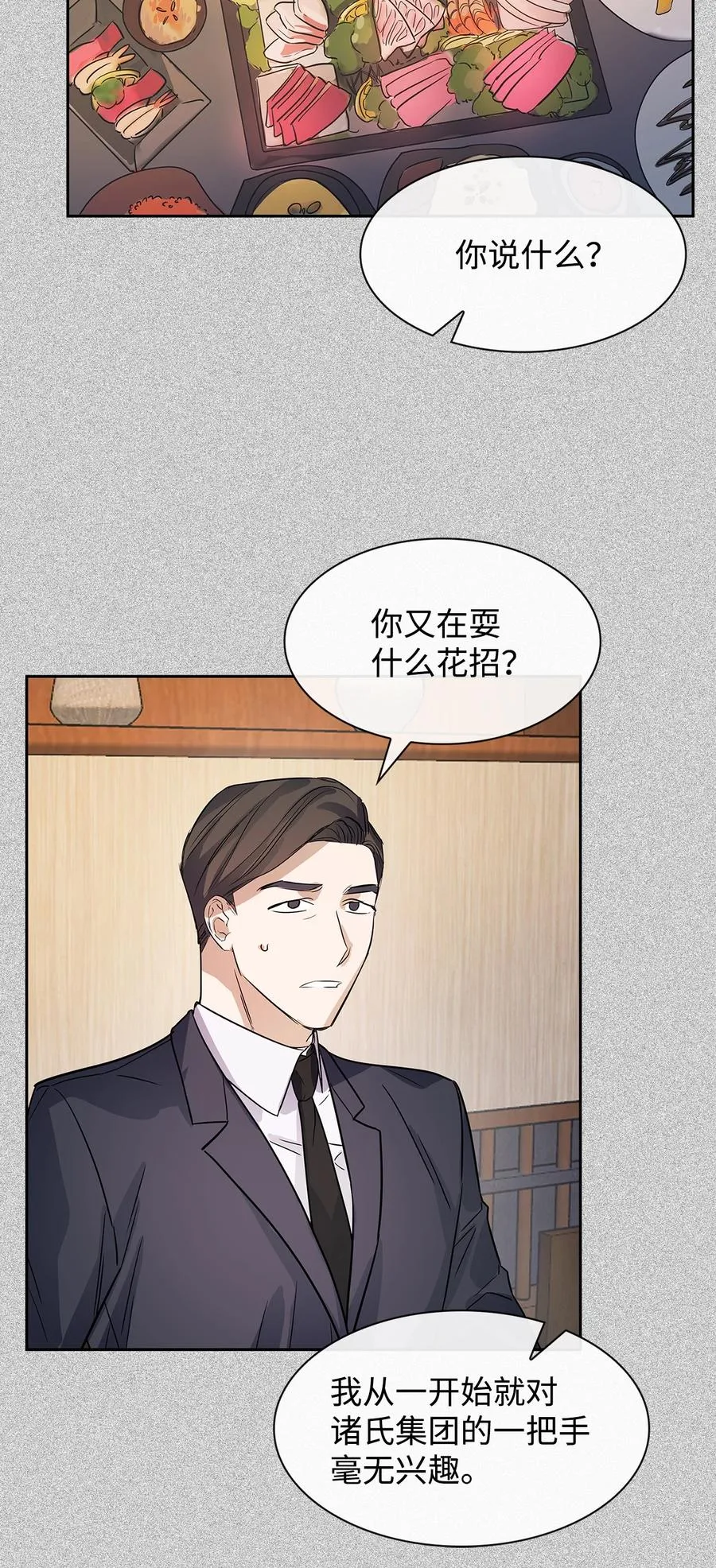 52 卧底调查 第30页
