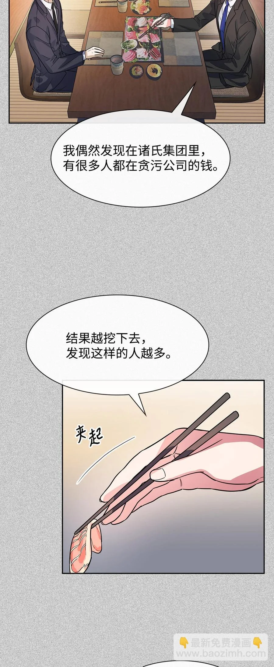 52 卧底调查 第32页