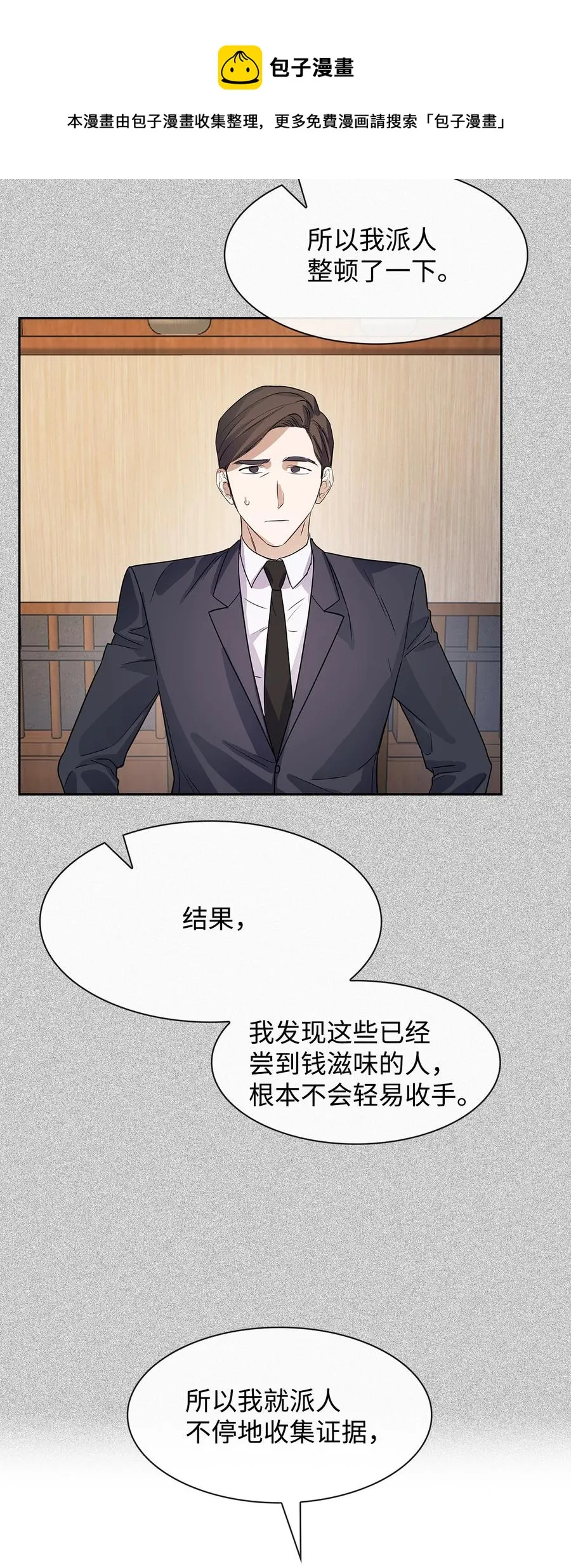 52 卧底调查 第33页