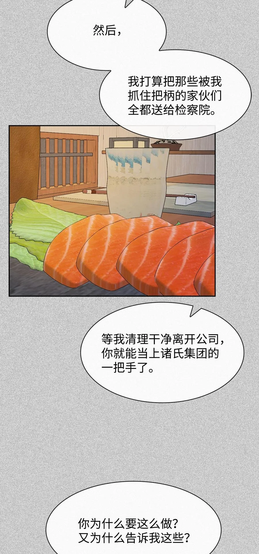 52 卧底调查 第38页