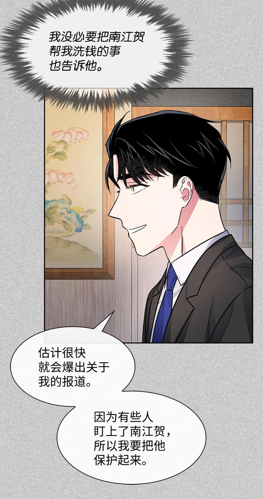 52 卧底调查 第42页