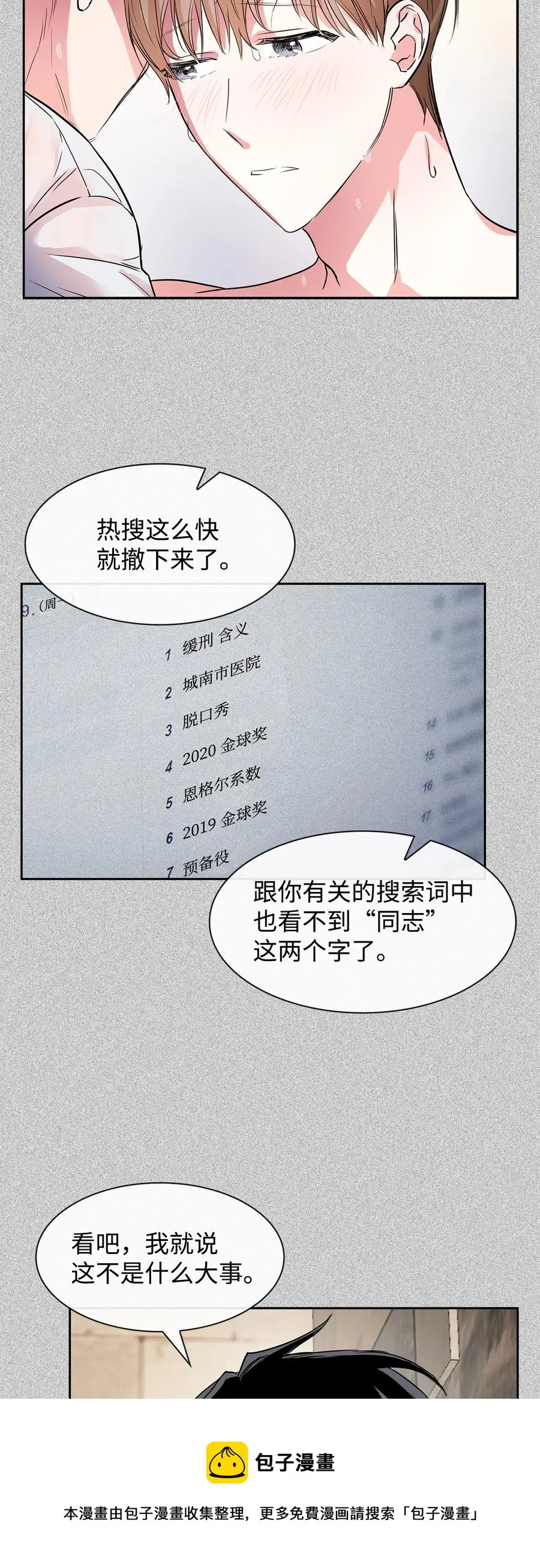 50 奎浩的骑士 第9页