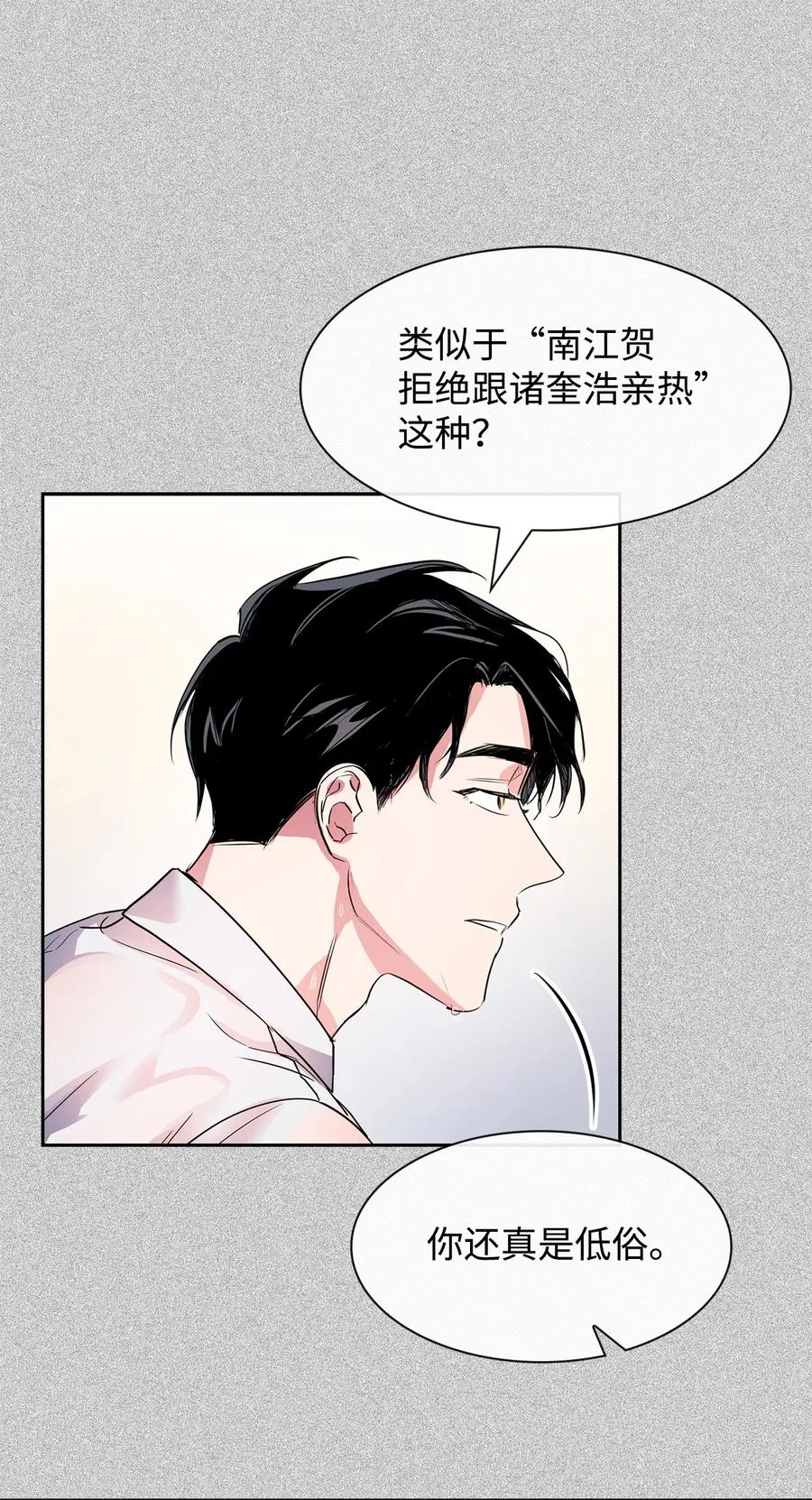 50 奎浩的骑士 第11页