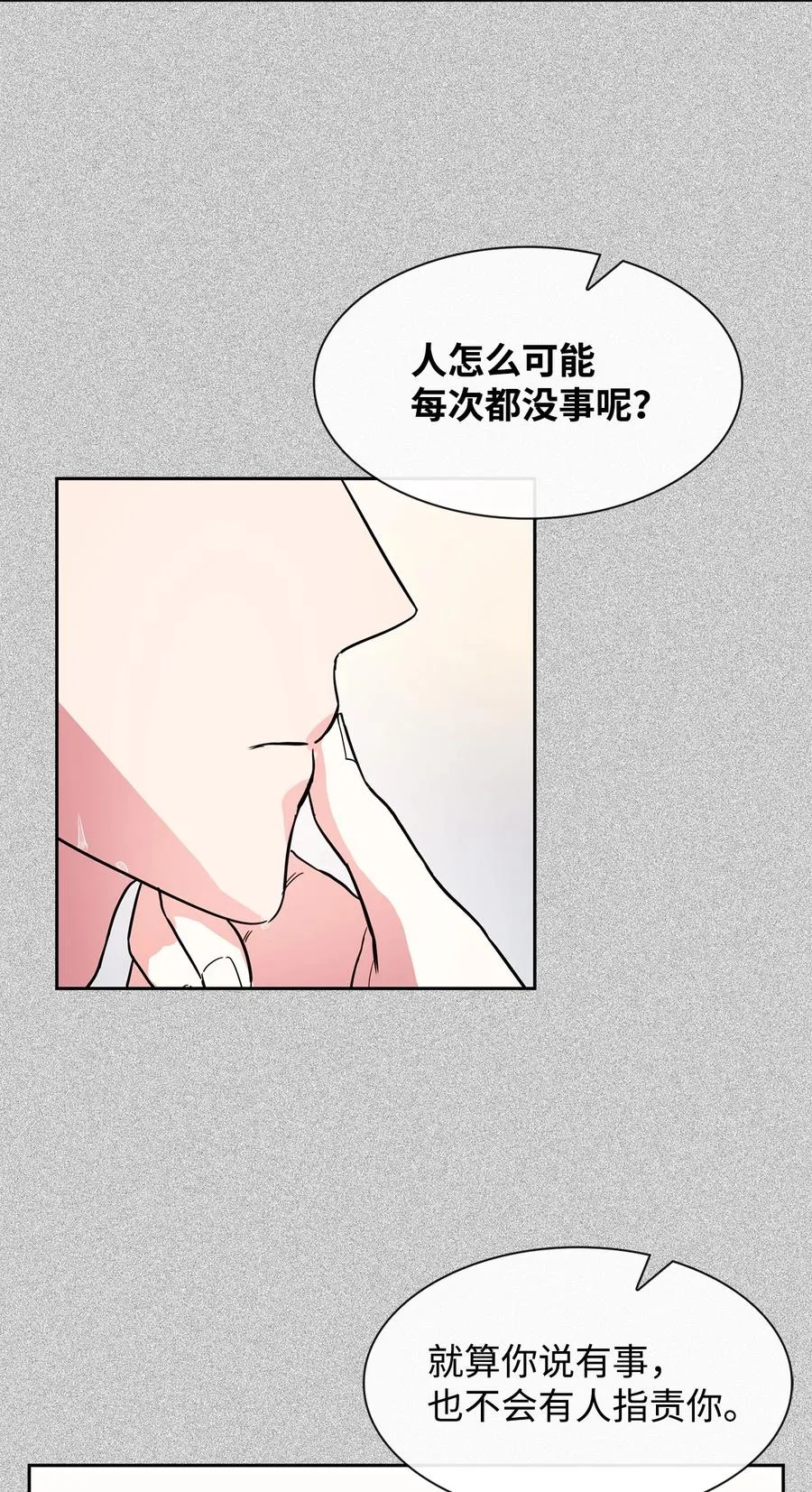 50 奎浩的骑士 第14页