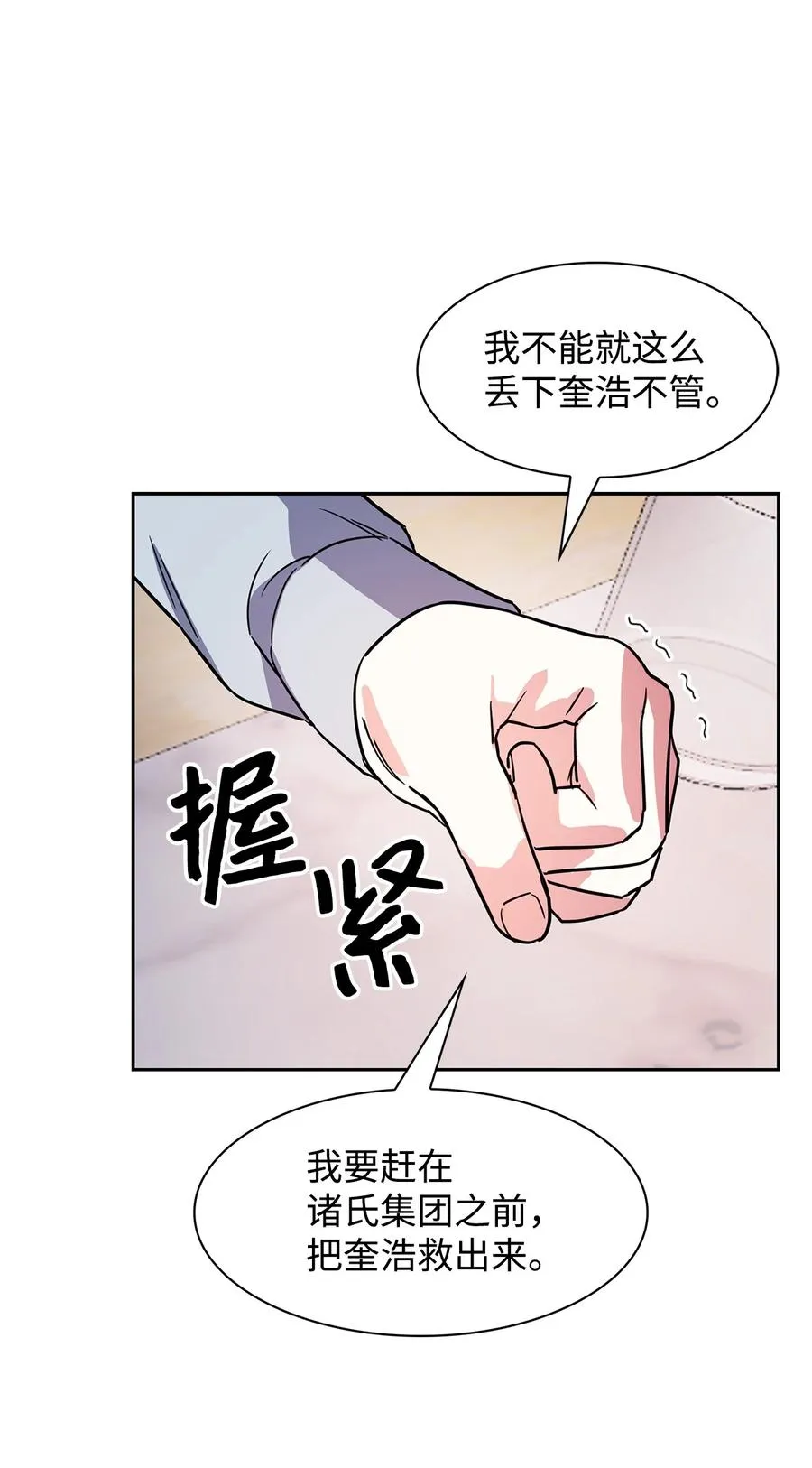 50 奎浩的骑士 第48页
