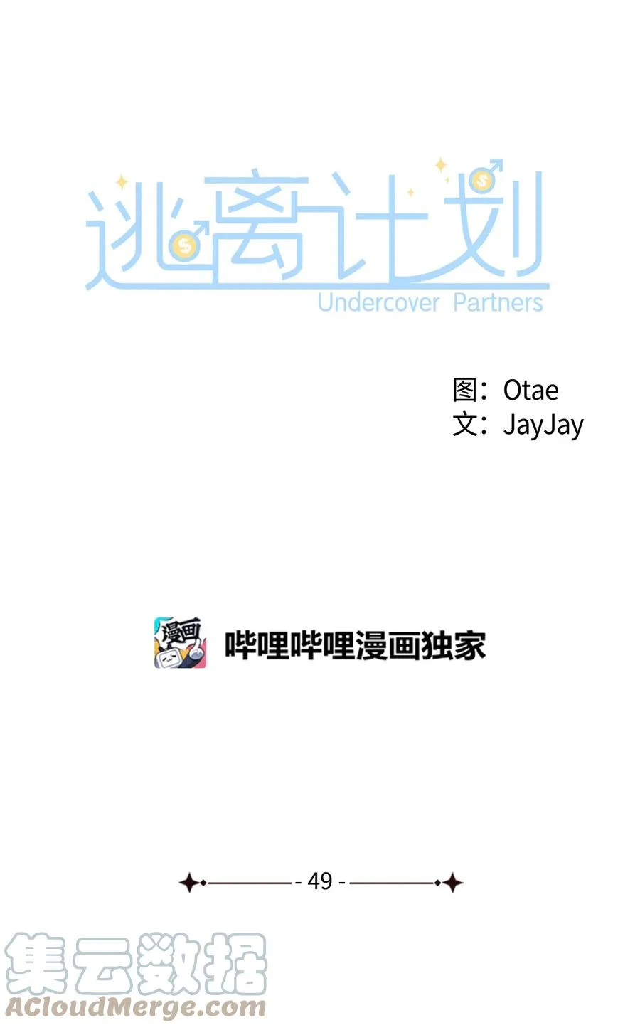 49 当你的保护伞 第16页
