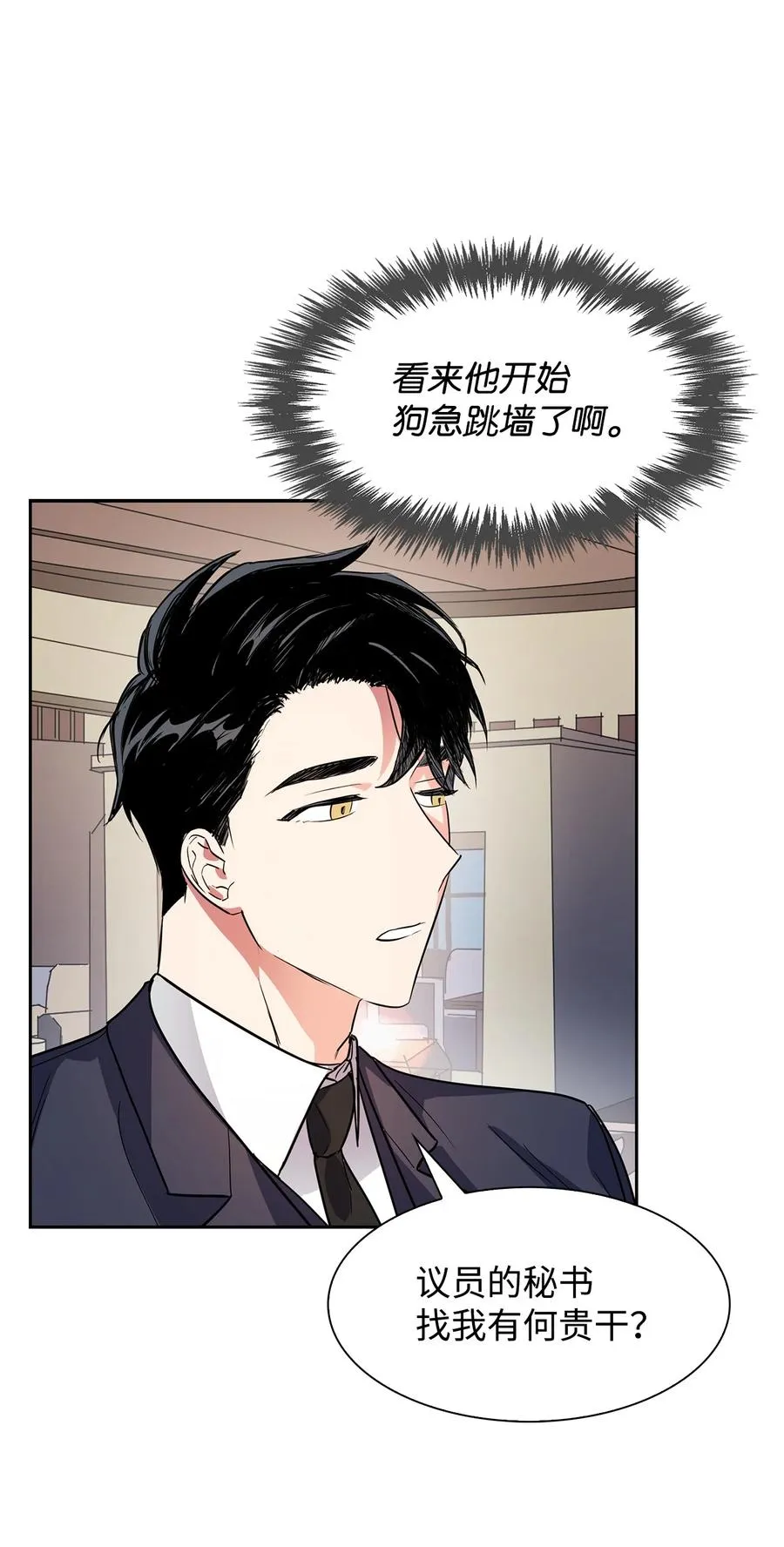46 狗急跳墙 第5页