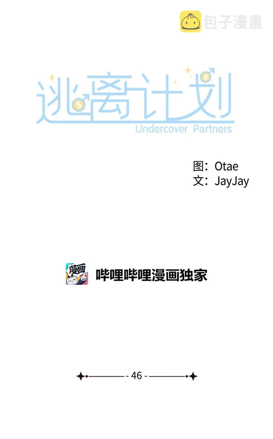 46 狗急跳墙 第8页
