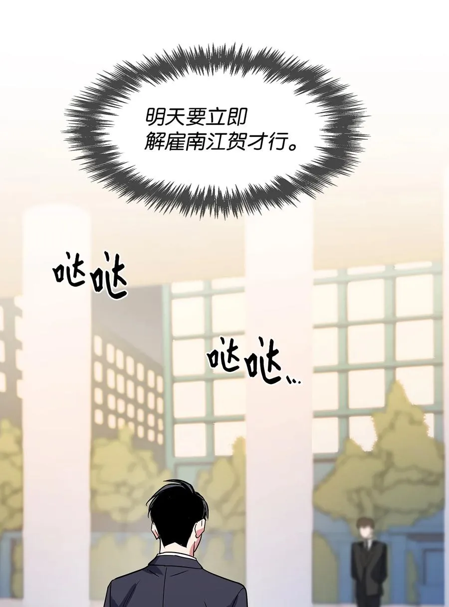 46 狗急跳墙 第48页
