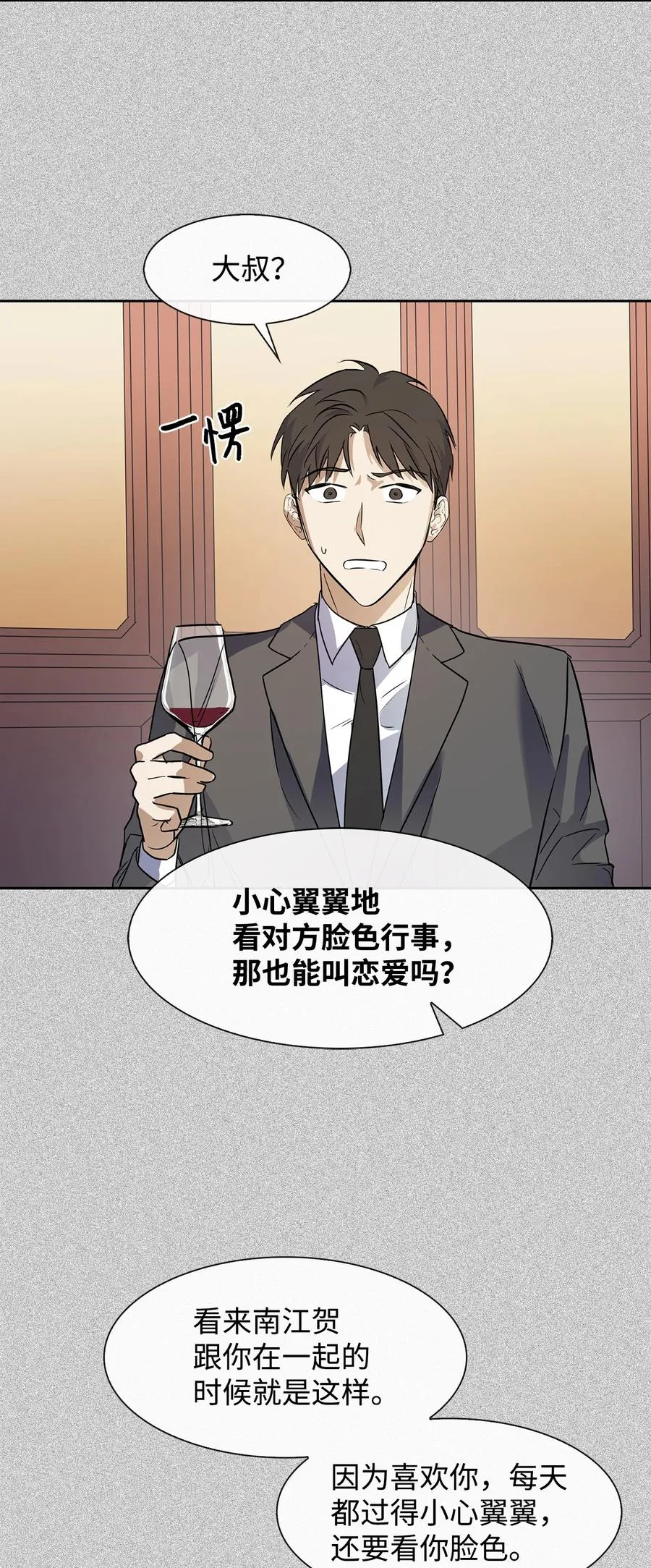 46 狗急跳墙 第53页