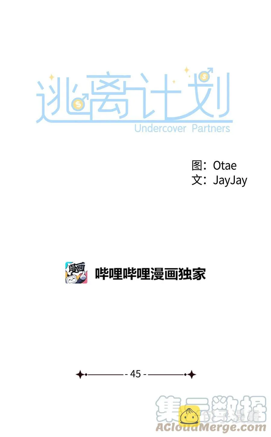 45 脱离魔掌 第7页